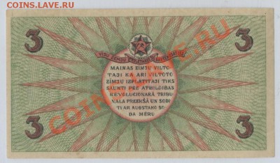 Рига, совет нар. депутатов -3 рубля 1919г. - до 29.01 -22:00 - img544