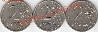 2 рубля 2009 года, ММД, шт. 4.4 ? - IMG_0003_NEW