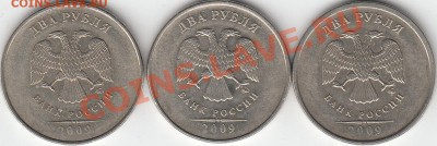 2 рубля 2009 года, ММД, шт. 4.4 ? - IMG_0004_NEW