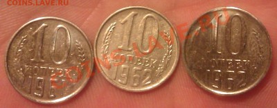 10 копеек 1961 и 1962. Подскажите, что с монетами? - IMAG4111