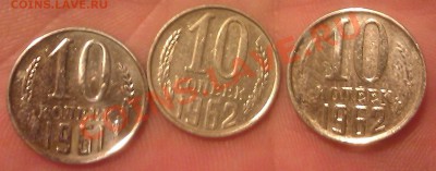 10 копеек 1961 и 1962. Подскажите, что с монетами? - IMAG4112