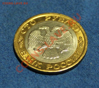 100 рублей 1992 г. ММД (предпродажная оценка) - IMG_2512.JPG