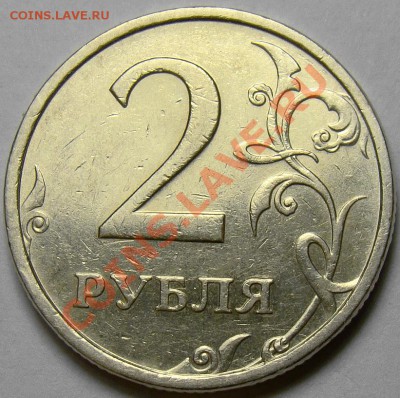 2 рубля СПМД ( разновидности ) до 22.00 мск 28.01.14 - шт.2 реверс