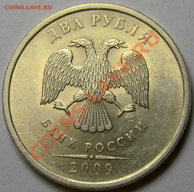 2 рубля СПМД ( разновидности ) до 22.00 мск 28.01.14 - шт.4.23В аверс