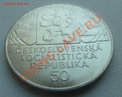 ЧССР 50 крон 1979, IX съезд комунистов до 29.01.2014 22:00 - P1170439.JPG