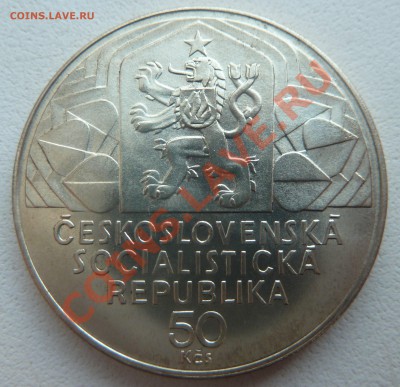 ЧССР 50 крон 1979, IX съезд комунистов до 29.01.2014 22:00 - P1170438.JPG