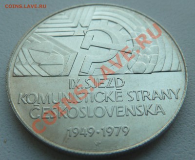 ЧССР 50 крон 1979, IX съезд комунистов до 29.01.2014 22:00 - P1170437.JPG