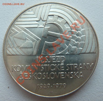 ЧССР 50 крон 1979, IX съезд комунистов до 29.01.2014 22:00 - P1170436.JPG