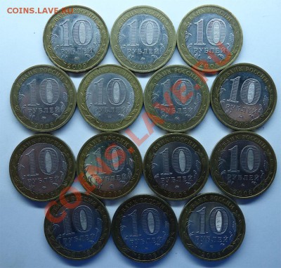 10 рублей регионы 2008-2009(ммд) до 30.01.14 - регионы-2