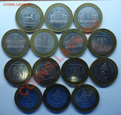 10 рублей регионы 2008-2009(ммд) до 30.01.14 - регионы