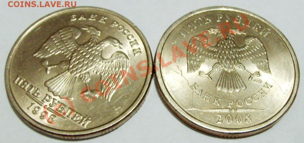 5 рублей 1998 поворот+5 рублей 2008 дефект плкировки - S5004765.JPG