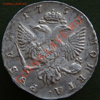 1 рубль 1751 года СПБ IM - красивый. 29-01-2014 в 22-00 мск. - 51-2