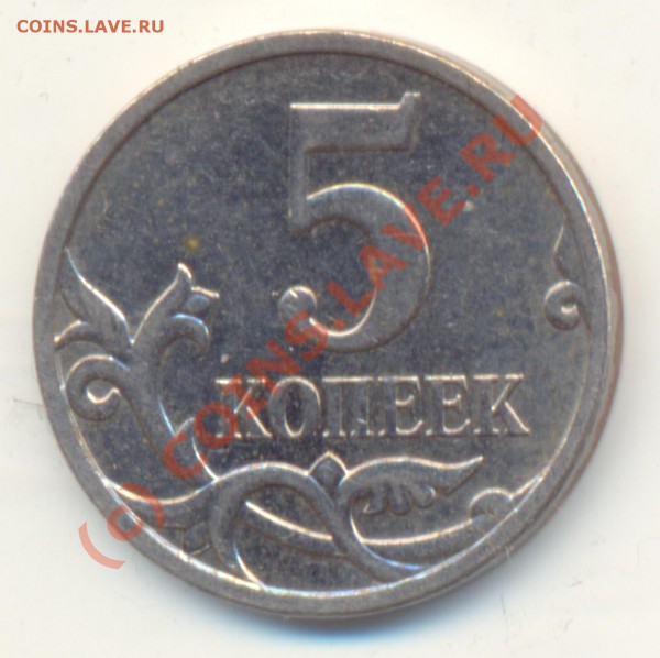 5 коп. 2007 м. Подскажите правильно определил шт.3.2в? - Scan0001
