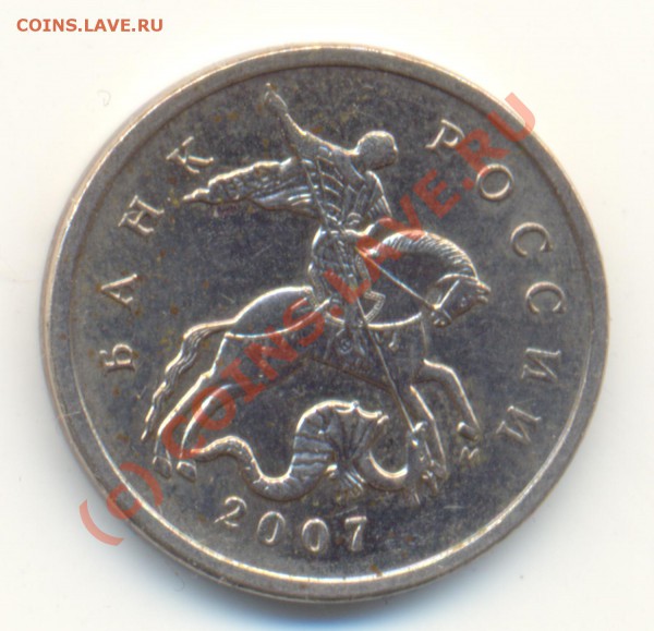 5 коп. 2007 м. Подскажите правильно определил шт.3.2в? - Scan0003