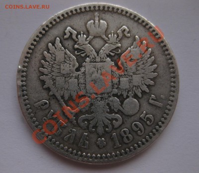 1 рубль 1895 - 1