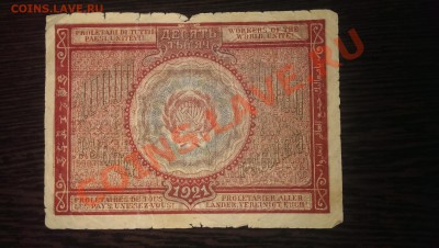 10000 рублей 1921 до 30.01.14 в 22.00 - IMAG0378