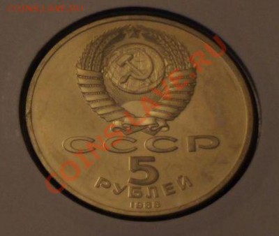 5 руб. памятник Петру I в СПб - пруф до 01.02.14 22.00 - IMG_0998