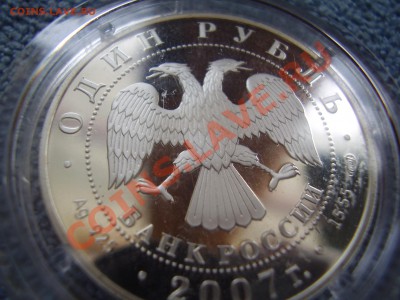 Рубль ... динодон 2007 - P3200168.JPG