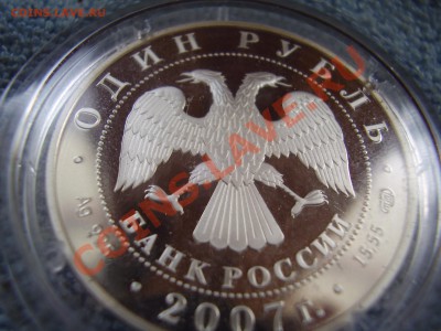 Рубль ... динодон 2007 - P3200167.JPG