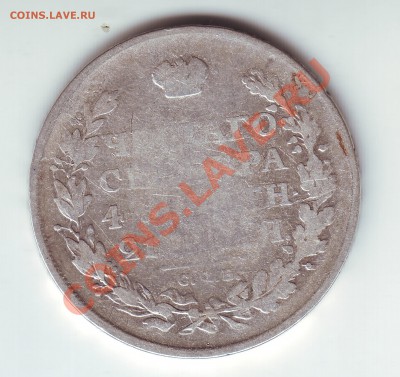 1 рубль 1812 вес 20.2 - 1