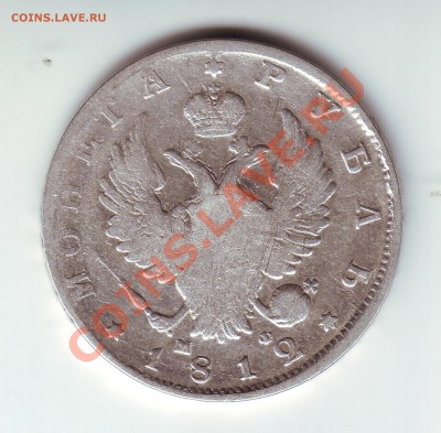 1 рубль 1812 вес 20.2 - 2