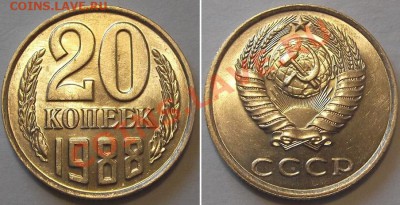 20 коп.1961 и 15 коп.1977 (штемпельные) ----- До 30.01.14 - 20к-88г.JPG