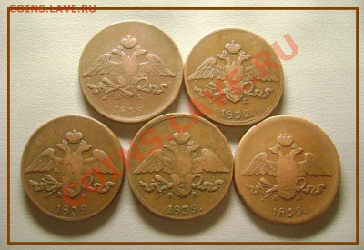 5 масонских пятаков 1832-1839 Жёлтые до 28.01.2014 - DSC03404