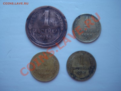 4 копейки (24 38 49 53 г.г.) 1.02.14 - DSC08541.JPG