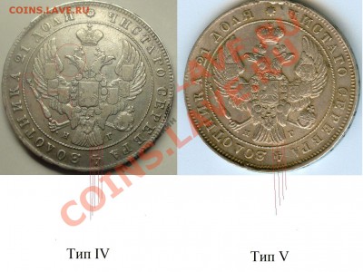 Рубль 1840 года - 1840-IV-V