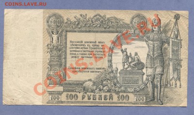 2 - 100 рублей Донские.0002