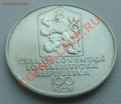 ЧССР 100 крон 1983, Халупка до 29.01.14 22.20 мск - P1170435.JPG