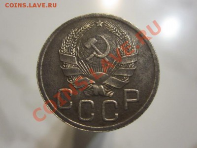 ПЕРЕПУТКА 20 Копеек 1935г  Шт3 Копеечный. До 31.01.14г 23.00 - IMG_4414.JPG