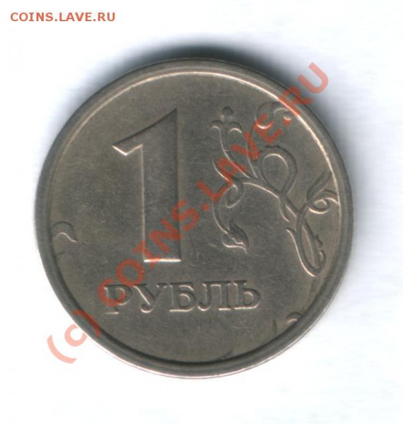 1 руб. 1997 ММД Широкий Кант до 17.02.2010 21-00 Мск. - 1