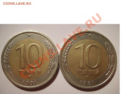 10руб 1991г Раздвоенные ости. 2шт. До 28.01.2014г - 222