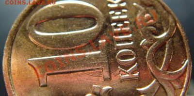 10 коп 2012 г ммд Соударение? - DSC00409-1