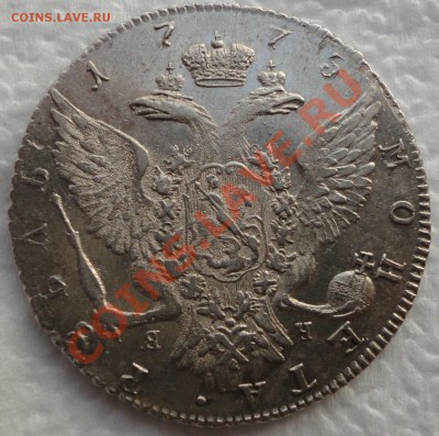1 рубль 1775 года СПБ-ЯЧ. Красивый! Оценка... - 1775 2.JPG