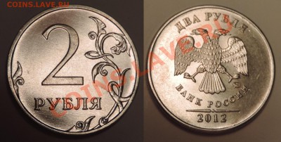 2 руб 2012 ммд полный раскол до 31.01 21:45 - лот3-3