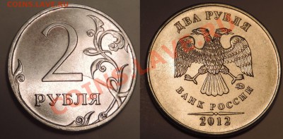 2 руб 2012 ммд полный раскол до 31.01 21:45 - лот3-2