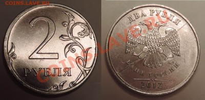2 руб 2012 ммд полный раскол до 31.01 21:45 - лот3-1