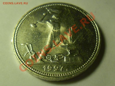 !!! Полтинник 1927 года XF штемпельный блеск!!!до 31.01.14 - SAM_2187.JPG