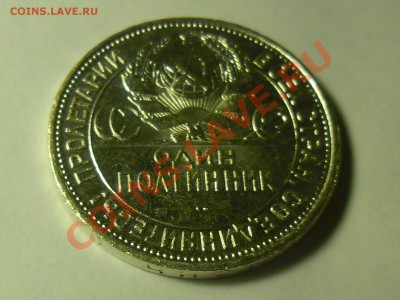 !!! Полтинник 1927 года XF штемпельный блеск!!!до 31.01.14 - SAM_2186.JPG