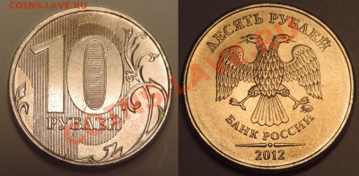 10 руб 2012 ммд полный раскол до 31.01 21:45 мск - лот5-1
