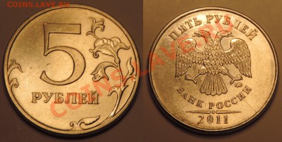 5 руб 2011 ммд расколы до 31.01 21:45мск - лот7-4