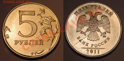 5 руб 2011 ммд расколы до 31.01 21:45мск - лот7-2