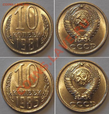 Отличные - гривенники - 10 штук ----- До 30.01.14 - 10к-81.85г.JPG