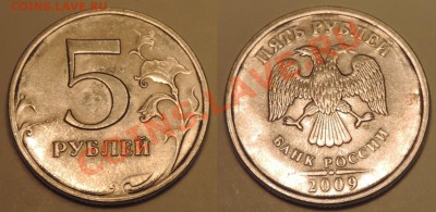 5 рублей 1997спмд полный раскол до 31.01 21:45мск - лот8-2