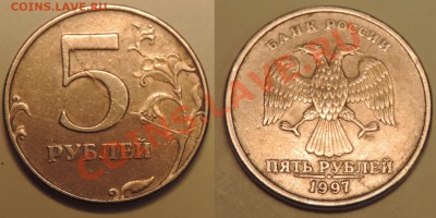 5 рублей 1997спмд полный раскол до 31.01 21:45мск - лот8-1