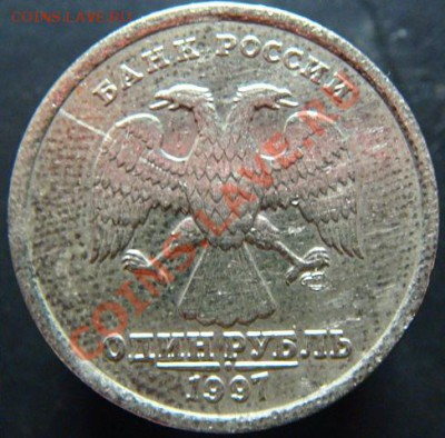 1 руб 1997 г СП. Определение брака. - DSC00415-р3