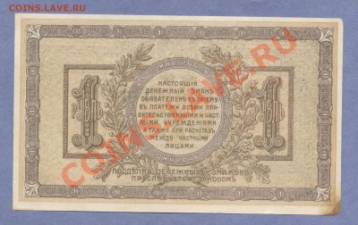 2 - 1 рубль 1918г.донские.0002 - копия