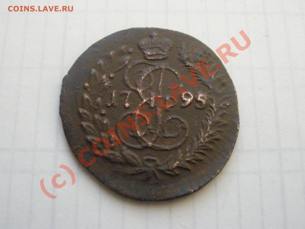 Полушка 1795г. КМ - 1793.JPG